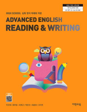 심화 영어 독해와 작문