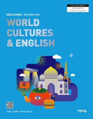 세계 문화와 영어