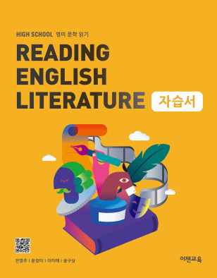 영미 문학 읽기