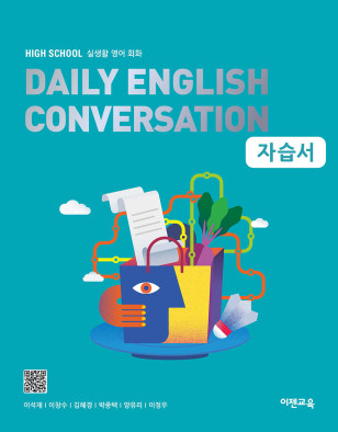 실생활 영어 회화