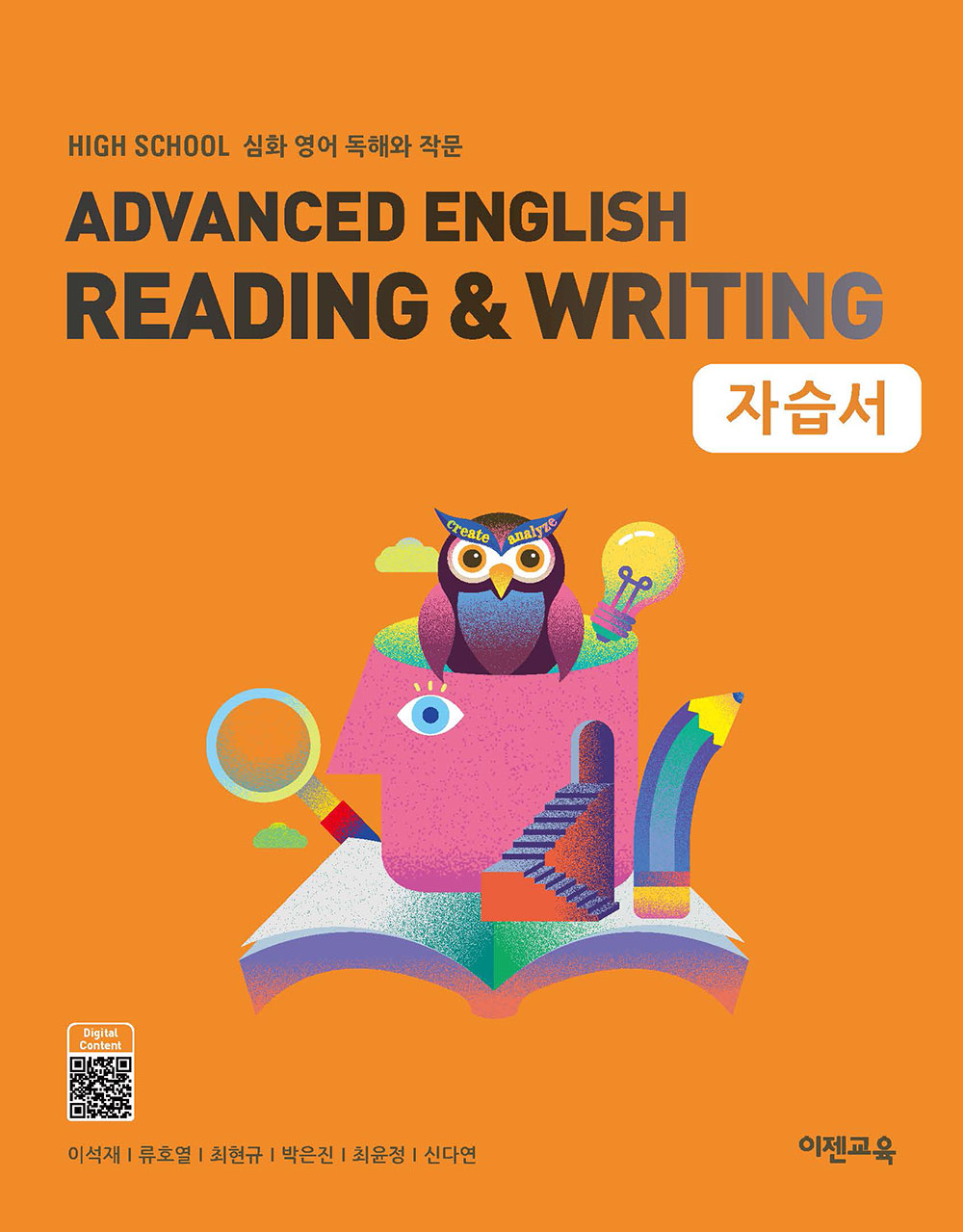 심화 영어 독해와 작문