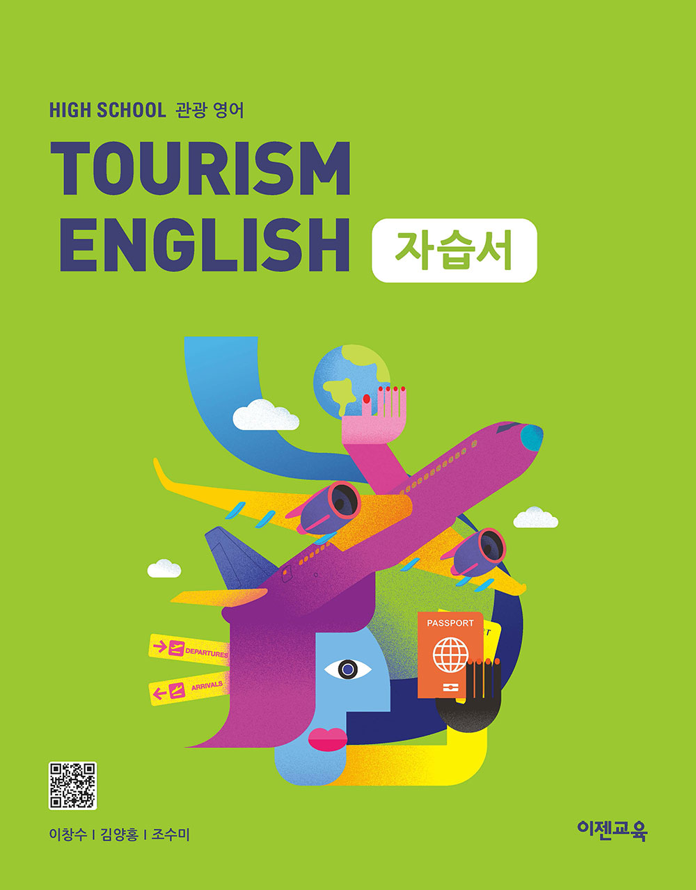 관광 영어 (온라인제공)