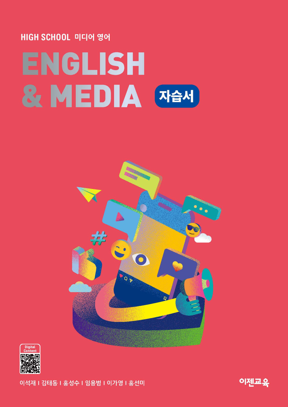 미디어 영어 자습서